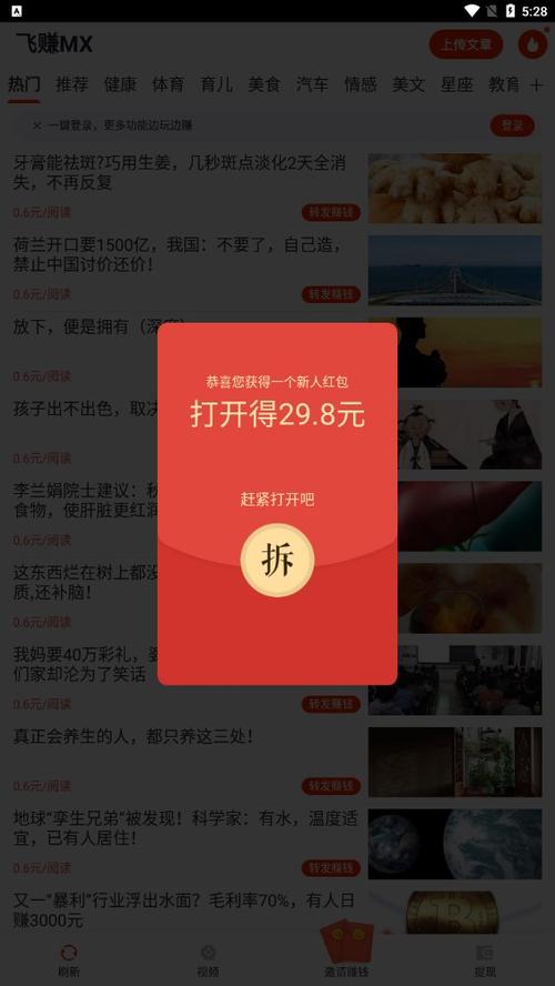 飞赚MX资讯手机版