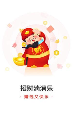 招财消一消乐红包版下载