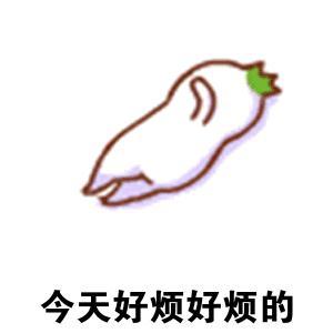 烦恼滚蛋表情包