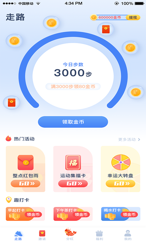 步步赢金app官方版下载