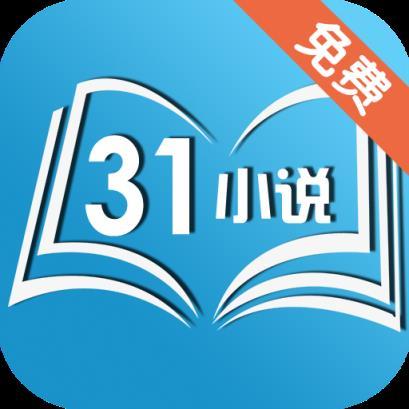 31小说网APP