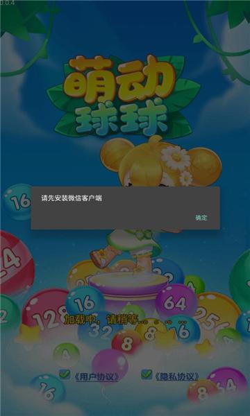 萌动球球2048稳定版