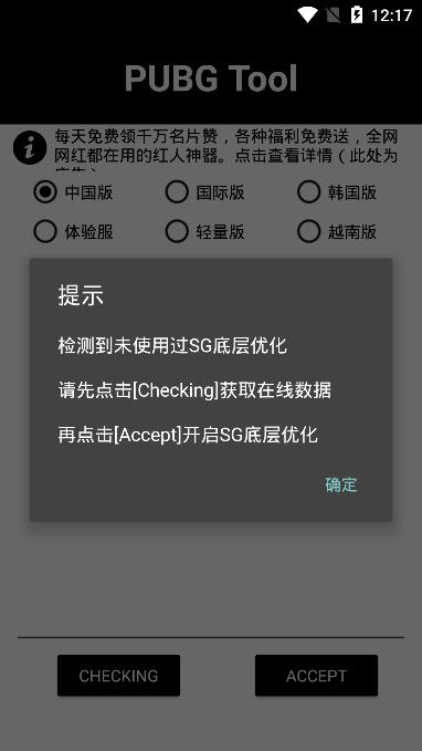 90FPS极限稳帧app中文版