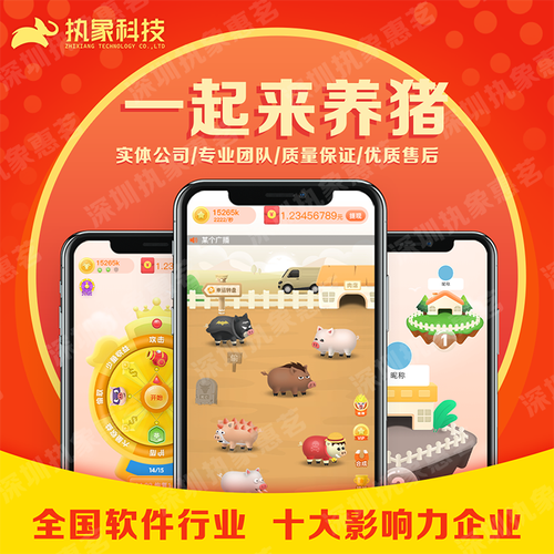 一起来养猪赚钱app