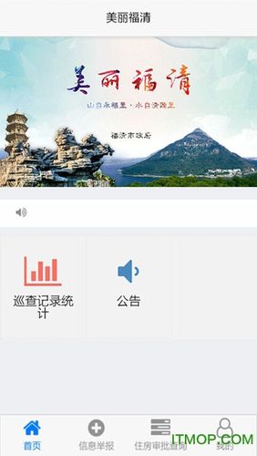 美丽福清app最新版本