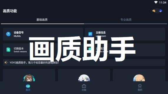 nm画质助手4.3.1