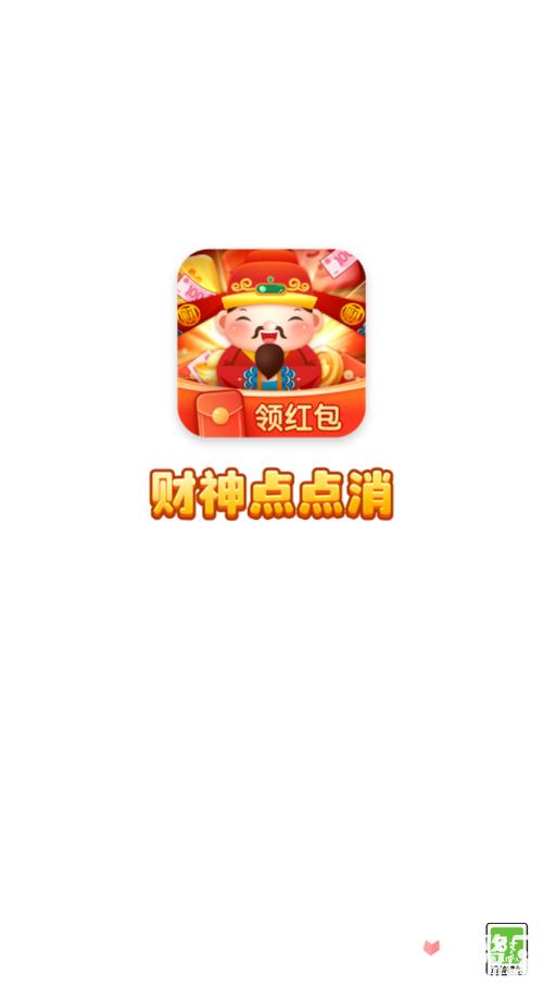 财神点点消正版app下载