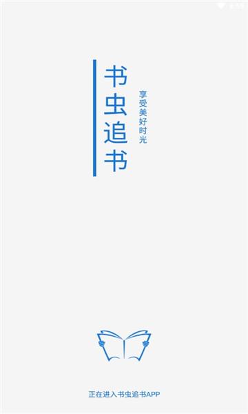 书虫追书app最新版本下载