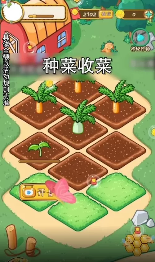 全民种菜赚钱app