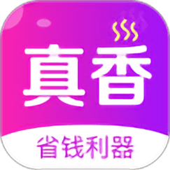 真香省钱app