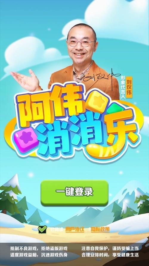 阿伟爱消消app