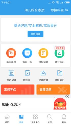 网上做题app