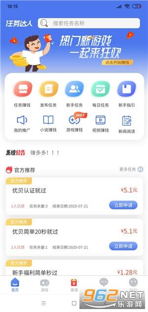 任务达人红包版v1.95