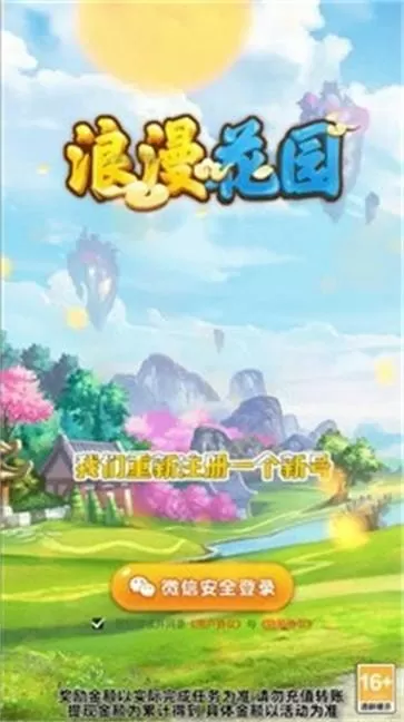 浪漫花园正版红包版