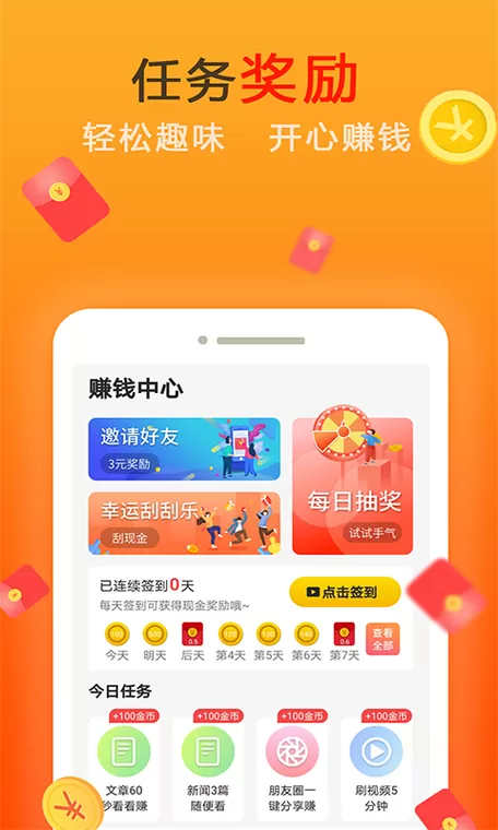 快趣赚钱app