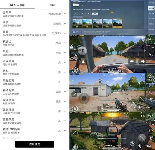 gfxtool工具箱和平精英安卓最新版