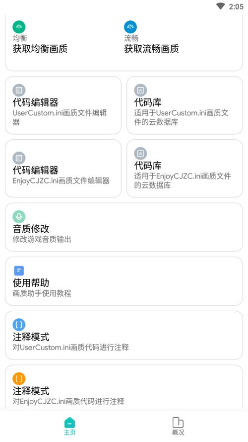 画质侠典藏版v6.6.6