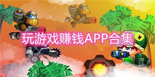 玩游赚appv1.0