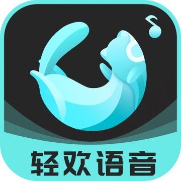 轻欢语音APP最新版