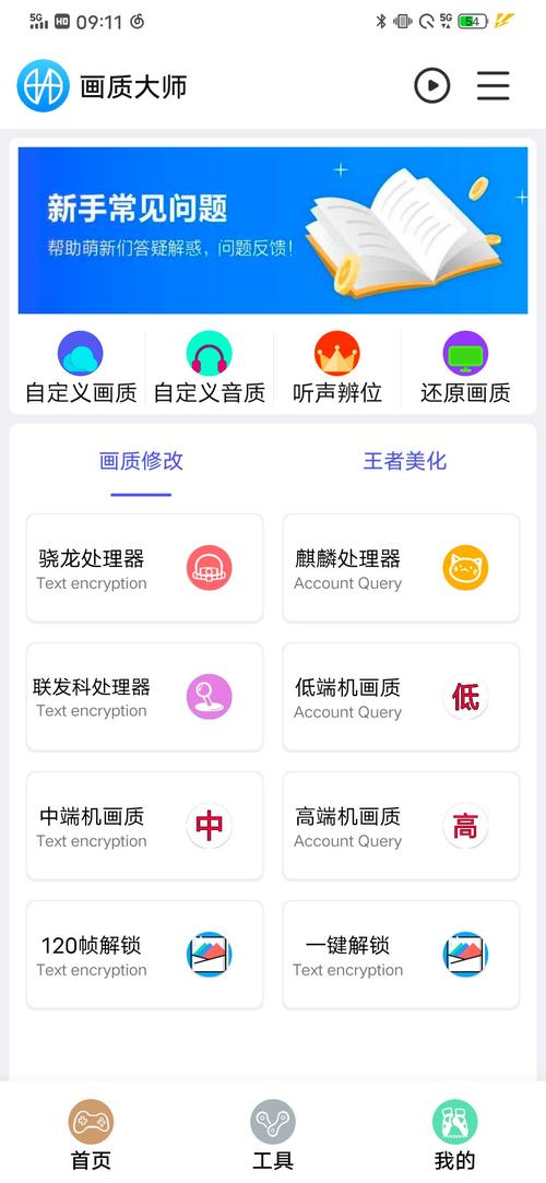 鲨鱼画质大师v3.1