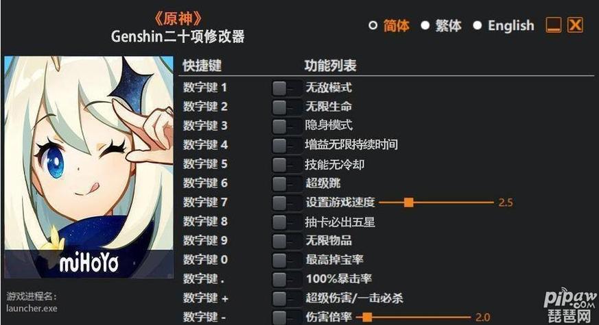 原神修改器无限原石防封手机版