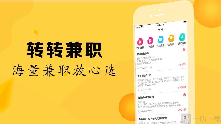 玩转兼职赚钱app