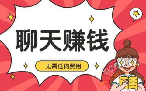 密聊赚钱无删减版