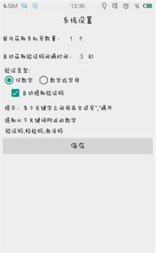 多米接码APP下载