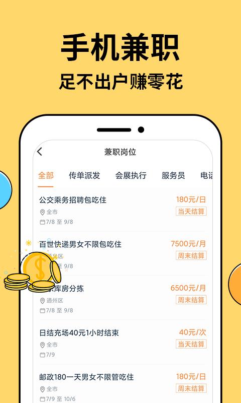 智赚兼职app客户端下载