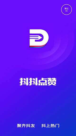 抖个赞APP