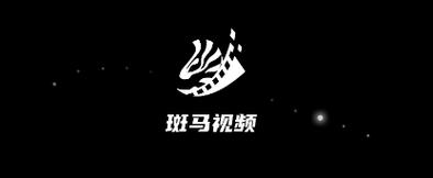 斑马影视下载软件安装光环加速版