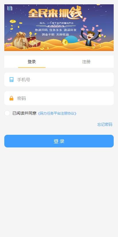 码力任务平台app