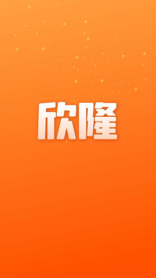 欣隆短视频极速版v1.0