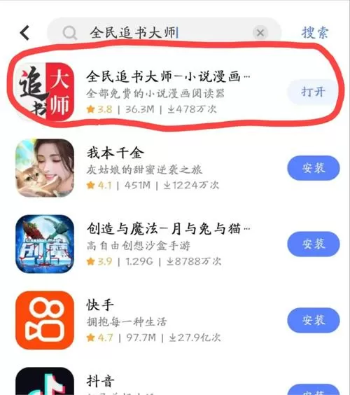 全民追书大师最新版