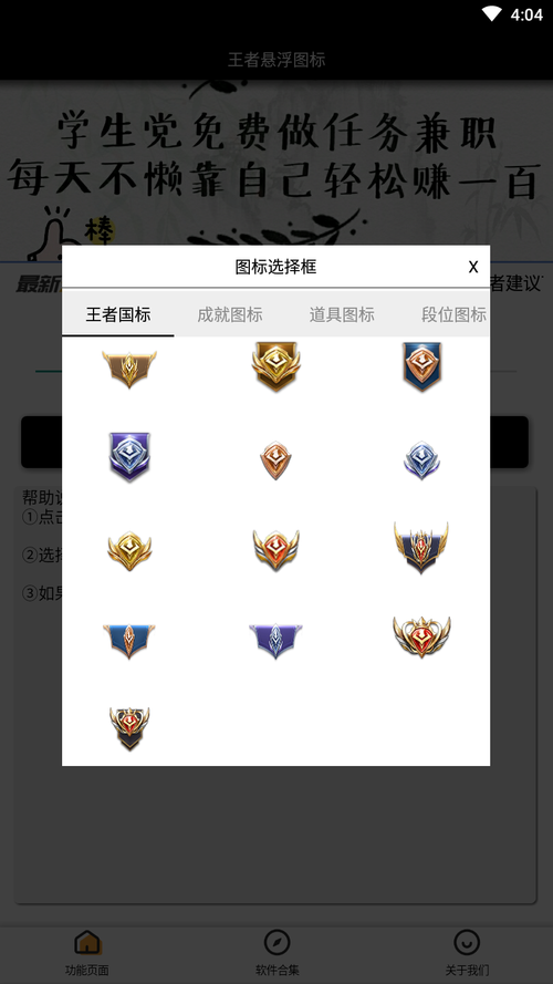 王者荣耀国服标志悬浮窗v1.0