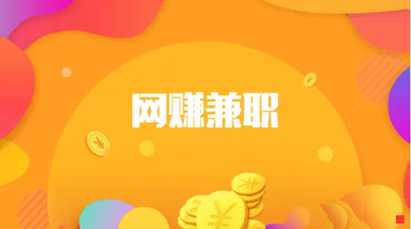 星来兼职网赚app