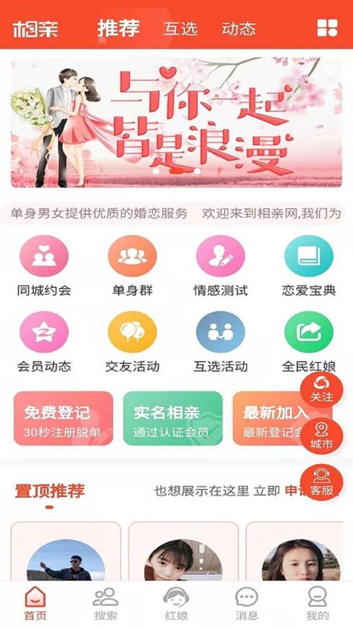 相亲群app