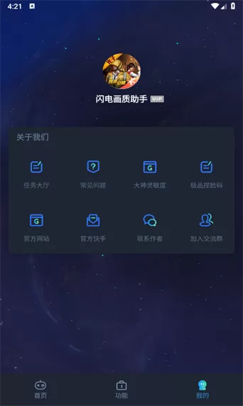 闪电画质助手v2.3