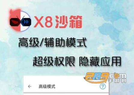 x8沙箱加速使用教程