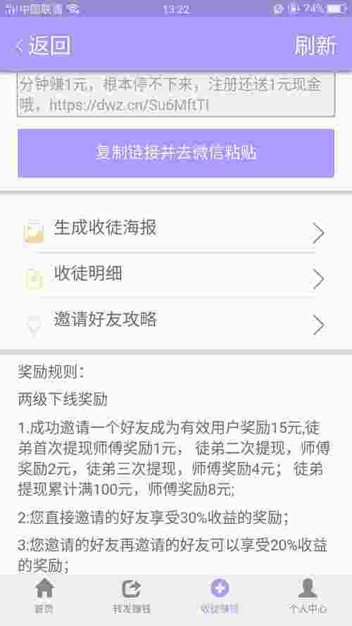 葡萄手赚app