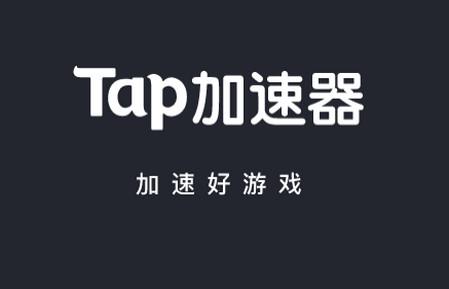 tap加速器官方正版下载