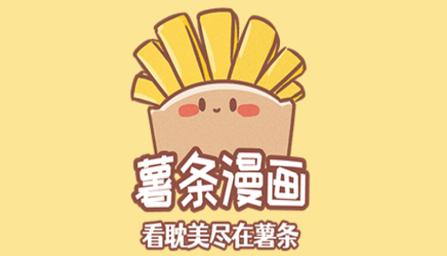 薯条漫画图片大全集