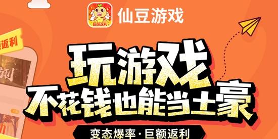 仙豆游戏盒最新版2023无广告正版