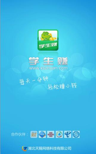 学生赚app官方版