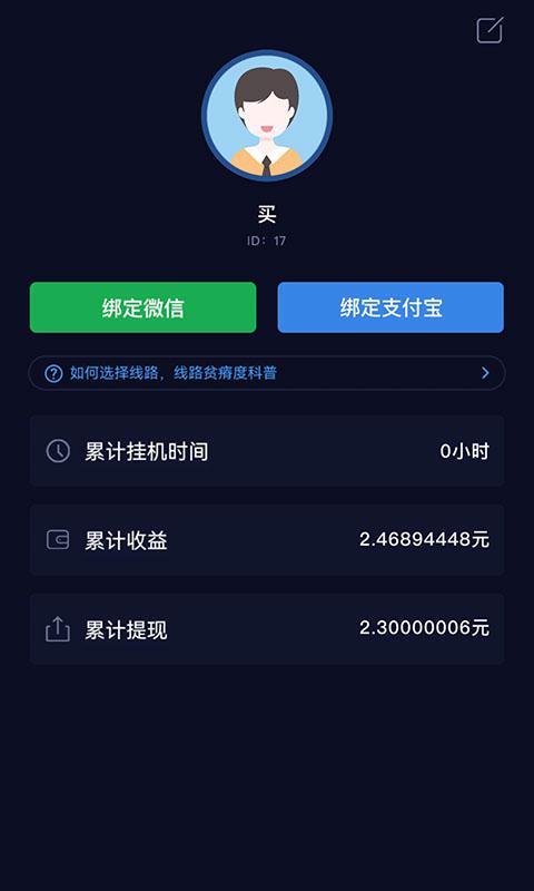 66联盟极速版挂机赚钱app