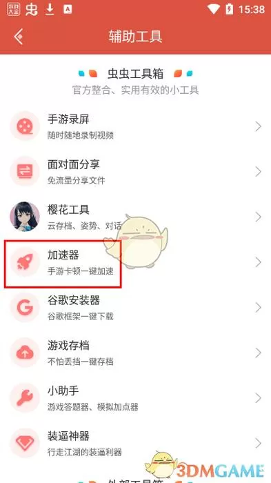 虫虫辅助助手v3.6.9