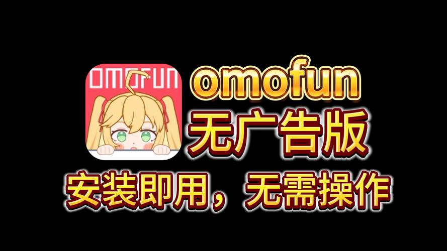 OMOFUN动漫APP2023年最新版