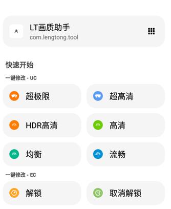 lt画质助手2023暗区突围