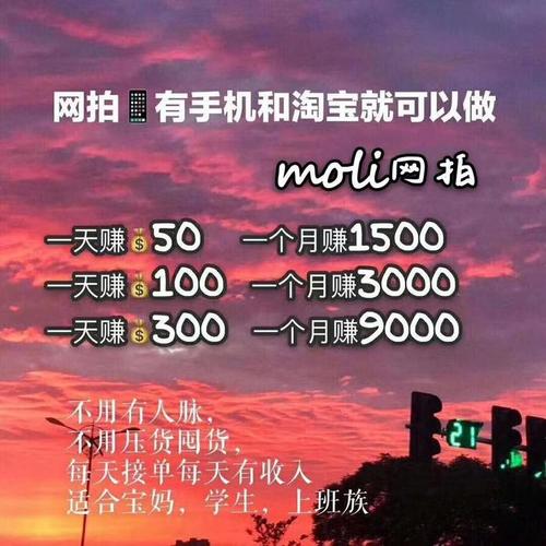 moli网拍平台兼职app