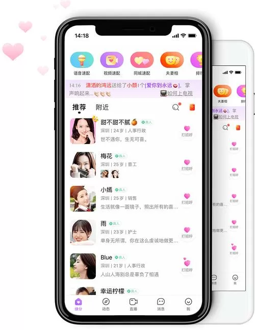 爱吖聊天app